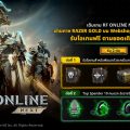 เติมเกม RF ONLINE NEXT ผ่าน Razer Gold รับไอเทมสุดคุ้มตามยอดเติมสะสม พร้อมสิทธิ์ลุ้นรับรางวัลพิเศษ !