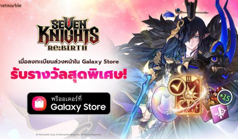 Seven Knights Re:BIRTH เตรียมลง Samsung Galaxy Store  เปิดให้ลงทะเบียนล่วงหน้าวันนี้ !