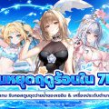 อัศวินใหม่ [ผู้นำทางสู่ปรโลก] โดยอง ปรากฏตัวแล้ว ใน Seven Knights Re:BIRTH พร้อมกิจกรรมซัมเมอร์สุดพิเศษ