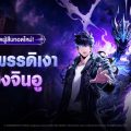 ซองจินอูปลุกพลังในฐานะผู้สืบทอดจักรพรรดิเงา ใน Solo Leveling: ARISE อัปเดตล่าสุด ซองจินอูปลุกพลังในฐานะผู้สืบทอดจักรพรรดิเงา ใน Solo Leveling: ARISE อัปเดตล่าสุด