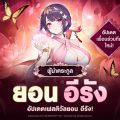 ‘ยอน อีรัง’ ปรากฏตัวฉลองครบรอบ 3 ปีต่อใน Tower of God: New World