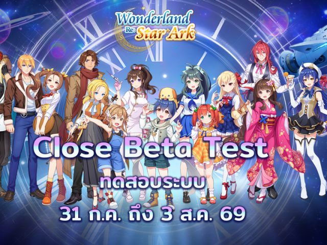 Wonderland Re: Star Ark ภาคต่อเกมส์ Turn-based RPG สุดคลาสสิค เปิด CBT บนระบบ Android ชวนย้อนความทรงจำกับเกม RPG ที่หลายคนคิดถึง