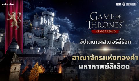 Game of Thrones: Kingsroad ต้อนรับผู้เล่นสู่ ‘แคสเตอร์ลี่ร็อก’