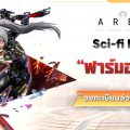 ผู้เล่นไทยเตรียมพร้อม ARES: THE IRON VANGUARD พาสัมผัสโลกไซไฟสุดล้ำ เกม Action RPG ใครยังไม่ได้ลงทะเบียนล่วงหน้า ต้องรีบแล้ว