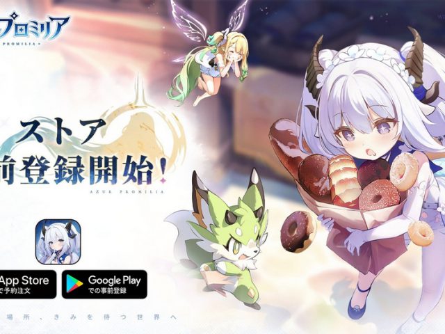 Azur Promilia ขยับแล้ว เริ่มเปิด Pre-register ญี่ปุ่น ยอดลงทะเบียนทั่วโลกทะลุ 20 ล้าน พร้อมพาออกผจญภัยในโลกแฟนตาซีสุดน่ารัก