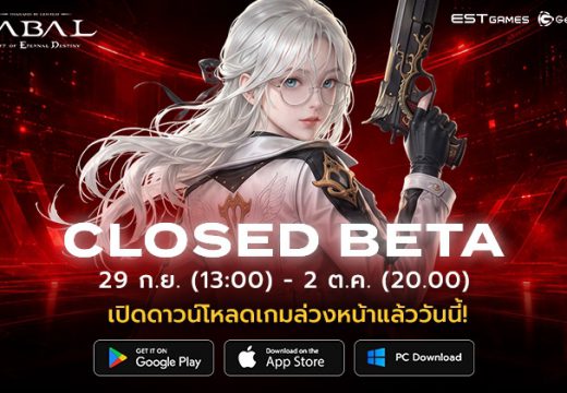 CABAL RED Thailand by Gen Play เปิดให้ดาวน์โหลดล่วงหน้าแล้ววันนี้! เตรียมลุย CBT 29 ก.ย. พร้อมสัมผัส “Raid Domination” คอนเทนต์เอ็กซ์คลูซีฟ เปิดให้เล่นในเซิร์ฟเวอร์ไทยเป็นที่แรก