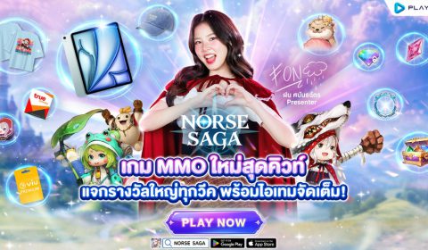 Norse Saga เปิด OBT แล้ววันนี้! เกม MMO ใหม่สุดคิวท์ จัดเต็มกิจกรรมต้อนรับ ลุ้นรับ iPhone 18 Pro, iPad Air 13 และไอเทมอีกเพียบ