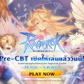 Ragnarok: The Promised Adventure เปิดทดสอบ Pre-CBT แล้ววันนี้! พร้อมออกผจญภัย 24 ก.ย. เวลา 12:00 น.