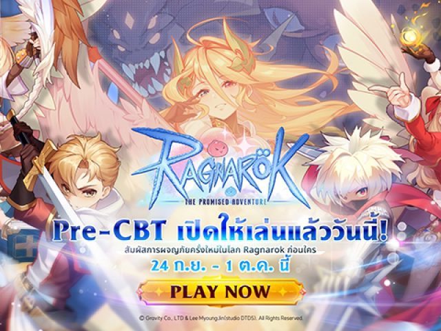 Ragnarok: The Promised Adventure เปิดทดสอบ Pre-CBT แล้ววันนี้! พร้อมออกผจญภัย 24 ก.ย. เวลา 12:00 น.