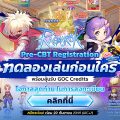Ragnarok: The Promised Adventure ขยายเวลารับสมัคร Pre-CBT ถึงวันที่ 20 กันยายนนี้ ร่วมทดสอบพร้อมชิงรางวัลรวมกว่า 32,000 GOC Credit (960 USD)
