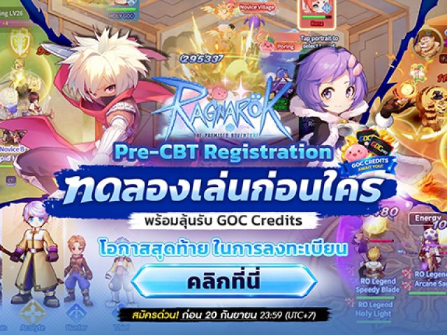 Ragnarok: The Promised Adventure ขยายเวลารับสมัคร Pre-CBT ถึงวันที่ 20 กันยายนนี้ ร่วมทดสอบพร้อมชิงรางวัลรวมกว่า 32,000 GOC Credit (960 USD)