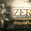 RAVEN2 เปิดเซิร์ฟเวอร์เริ่มต้นใหม่ ‘ZERO’ พร้อมรางวัลเทศกาลในตำนานแล้ววันนี้ !
