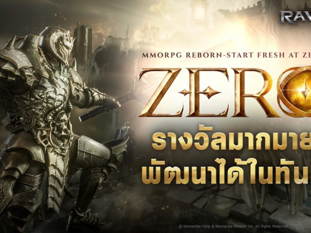 RAVEN2 เปิดเซิร์ฟเวอร์เริ่มต้นใหม่ ‘ZERO’ พร้อมรางวัลเทศกาลในตำนานแล้ววันนี้ !