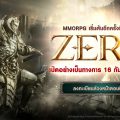 ‘ZERO’ เซิร์ฟเวอร์เริ่มต้นใหม่ของเกม RAVEN2 เปิดให้ลงทะเบียนล่วงหน้าแล้ววันนี้