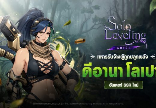 ฮันเตอร์ SSR ใหม่ ‘ดีอานา โลเปซ’ ควงปืนแก็ตลิงคู่ใจแล้วใน Solo Leveling: ARISE !