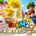 Seal M2 ภาคต่ออย่างเป็นทางการของ Seal Online เผยโฉม 5 คลาสหลัก เตรียมเปิดให้บริการในเกาหลี Q4 ปีนี้