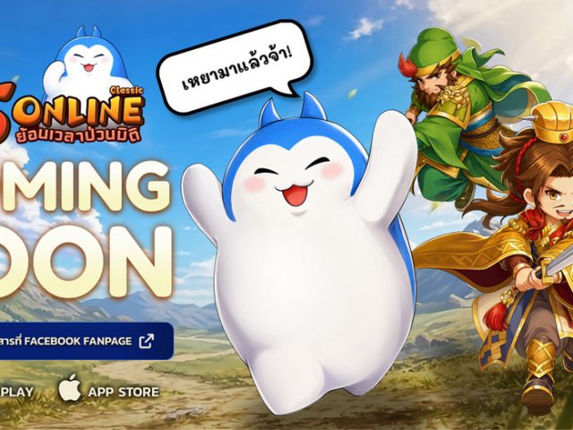 ตำนานกลับมาแล้ว! TS Online Classic เกมเทิร์นเบสสามก๊กยอดฮิต เตรียมย้อนเวลาป่วนมิติบนมือถือเร็ว ๆ นี้