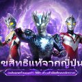 Ultraman: Legend of Heroes 2 เกมใหม่เอาใจแฟน Ultraman จัดทีม Zero, Tiga, Arc ลุย Kaiju เปิด CBT 15 ก.ย.