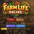 [รีวิวเกมเว็บ] FARM LIFE ONLINE เกมปลูกผักสไตล์ไทยที่จำลองชีวิตชาวสวนไทยแท้ๆ ตั้งแต่ปลูกข้าวยันขูดเลขเด็ด