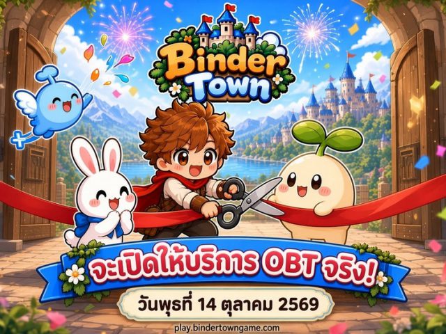 Binder Town เกมส์ออนไลน์ใหม่ MMORPG ฝีมือคนไทย ใช้ AI ช่วยพัฒนา เล่นฟรีผ่านเว็บ! เตรียมเปิด OBT 14 ต.ค.นี้