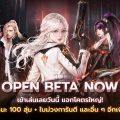CABAL RED Thailand by Gen Play เปิด OBT แล้ววันนี้! เปิดศึกสงครามยุคใหม่ พร้อมจัดเต็มแพตช์และกิจกรรมแจกของรางวัล