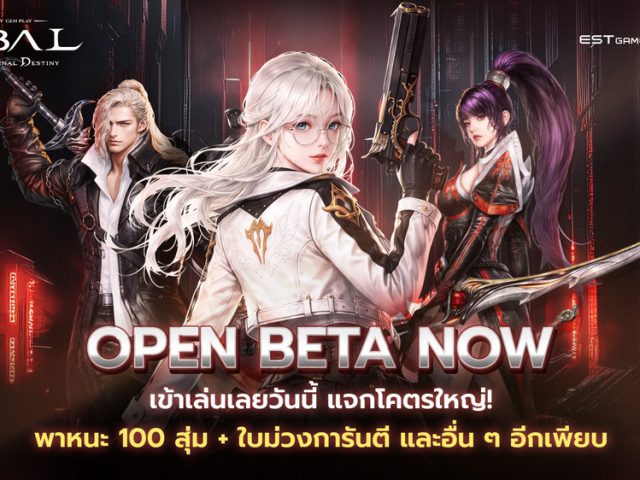 CABAL RED Thailand by Gen Play เปิด OBT แล้ววันนี้! เปิดศึกสงครามยุคใหม่ พร้อมจัดเต็มแพตช์และกิจกรรมแจกของรางวัล