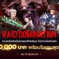 CABAL RED Thailand เปิดศึก Guild Raid Domination รวมพลังกิลด์ล่าบอส ชิงเงินรางวัลรวม 100,000 บาท พร้อมไอเทมสุดแรร์! อุ่นเครื่องก่อนเข้าสู่ศึกใหญ่ RED RISING Field Conquest