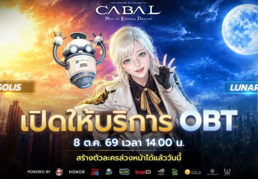 CABAL RED Thailand เปิดศึก OBT 8 ต.ค.นี้! 2 เซิร์ฟเวอร์พร้อมรบ เตรียมลุยศึกชิงรางวัลกว่า 3 ล้านบาท