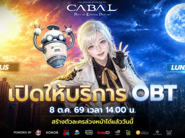 CABAL RED Thailand เปิดศึก OBT 8 ต.ค.นี้! 2 เซิร์ฟเวอร์พร้อมรบ เตรียมลุยศึกชิงรางวัลกว่า 3 ล้านบาท