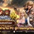 Granado Espada M เปิดลงทะเบียนล่วงหน้าแล้ววันนี้! เตรียมหวนคืนสู่โลกผจญภัยสุดคลาสสิกบน PC และ Mobile