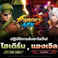 ‘ไฮเดิร์น’ และ ‘แองเจิล’ เปิดปฏิบัติการลับรับเทศกาลฮาโลวีน ใน The King of Fighters AFK