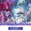 MONGIL: STAR DIVE ปล่อยอัปเดตเวอร์ชัน 1.4 พร้อมตัวละครใหม่ ‘อิซาเบลล่า’