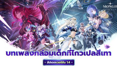 MONGIL: STAR DIVE ปล่อยอัปเดตเวอร์ชัน 1.4 พร้อมตัวละครใหม่ ‘อิซาเบลล่า’