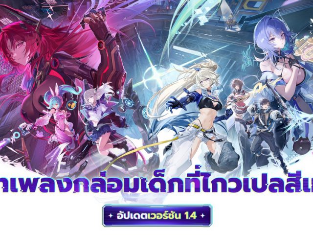 MONGIL: STAR DIVE ปล่อยอัปเดตเวอร์ชัน 1.4 พร้อมตัวละครใหม่ ‘อิซาเบลล่า’