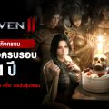 RAVEN2 ฉลองโกลบอลครบรอบ 1 ปีด้วยใบสุ่มกว่า 365 ใบ  พร้อมกิจกรรมสุดพิเศษ ! ฉลองครบรอบด้วยระบบเหรียญโดมิเนียน กิจกรรมฮาโลวีน สเตจดันเจี้ยนกิลด์ใหม่ และอีกมากมาย !
