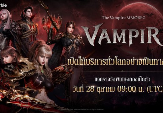 VAMPIR จากค่ายเน็ตมาร์เบิ้ล เปิดให้บริการทั่วโลกอย่างเป็นทางการ!