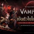 เน็ตมาร์เบิ้ลกำหนดเปิดให้บริการ VAMPIR เกม MMORPG ธีมแวมไพร์  28 ตุลาคม นี้ทั่วโลก !