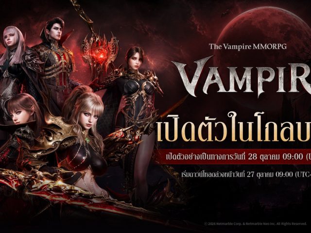 เน็ตมาร์เบิ้ลกำหนดเปิดให้บริการ VAMPIR เกม MMORPG ธีมแวมไพร์  28 ตุลาคม นี้ทั่วโลก !
